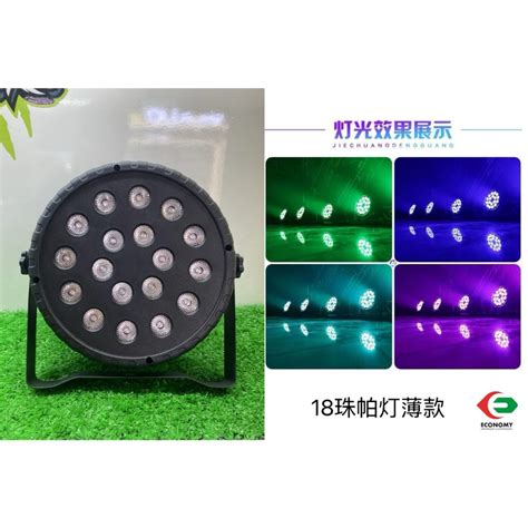 Canh O Par Leds Rgb Dmx Jogo De Luz Balada Festa Shopee Brasil