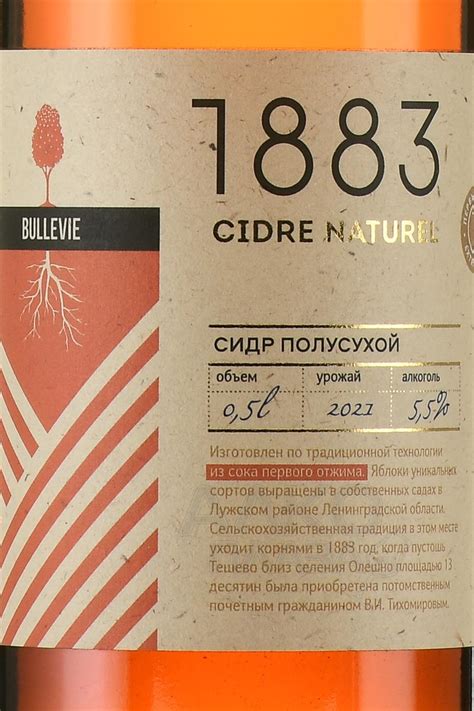 Bullevie 1883 Naturel - купить сидр традиционный Бюльви 1883 Натурель 0 ...