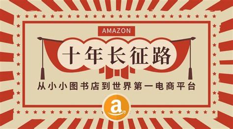 我如果早几年做亚马逊，是不是会容易做很多？ 知乎