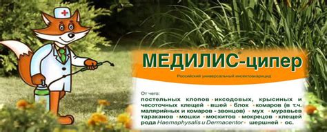 Средство от насекомых Медилис Ципер: способ применения, меры ...