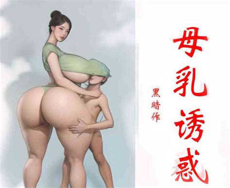 母乳诱惑ai全彩 黑暗魔巢 nhentai hentai doujinshi and manga