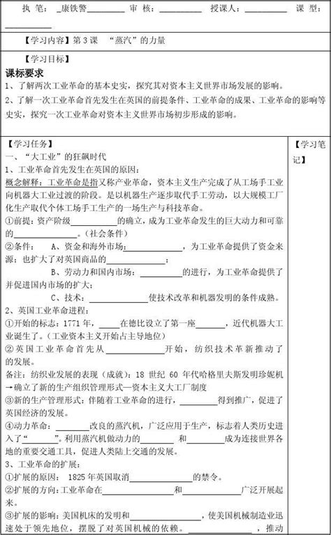 必修二专题五第三课导学案word文档在线阅读与下载无忧文档