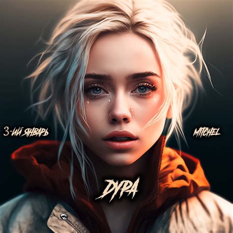 Дура - YouTube Music