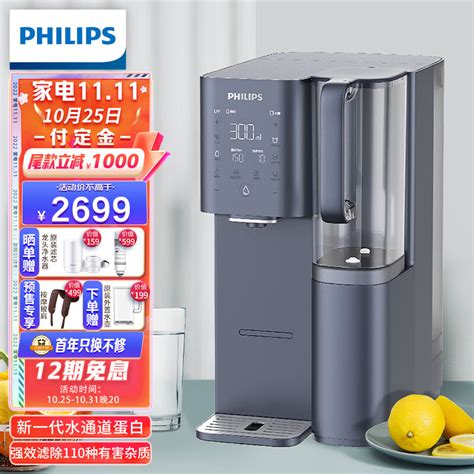 飞利浦（philips）加热净水器 家用ro反渗透即热净水机 富锶矿化台式直饮水机 净饮一体机add6865 京东商城【降价监控 价格走势