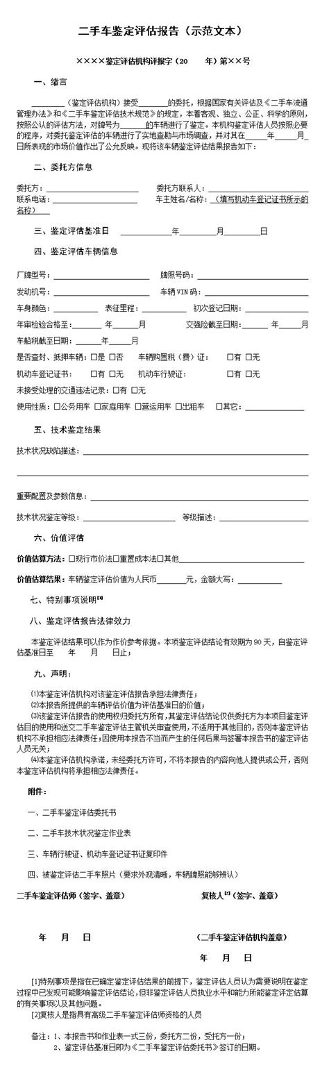 二手车鉴定评估报告怎么写 看完你就懂了中华汽车网校