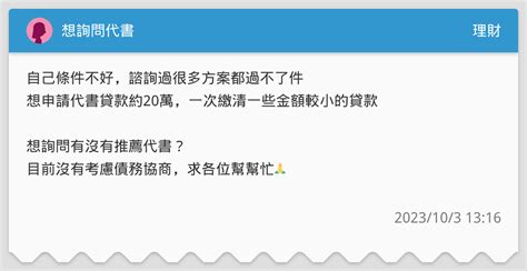 想詢問代書 理財板 Dcard