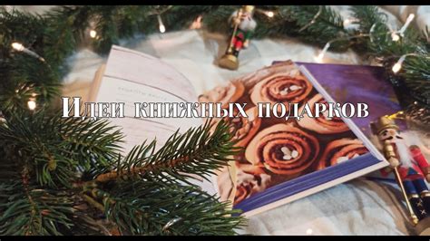 Идеи книжных подарков | купила лучший подарок в lidl - YouTube