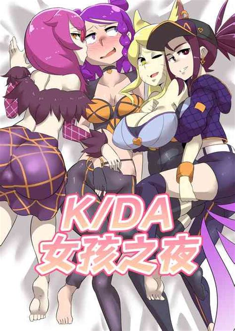 Parody League Of Legends Nhentai Hentai Doujinshi And Manga