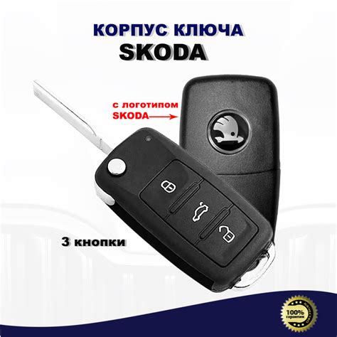 Выкидной Ключ Шкода Рапид купить на OZON по низкой цене