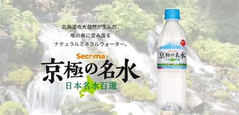 Secoma 京極の名水 2l 6本入 セイコーマート公式通販