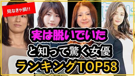 【大胆過ぎる】実は脱いでいたと知って驚く女優ランキングtop60 Yayafa