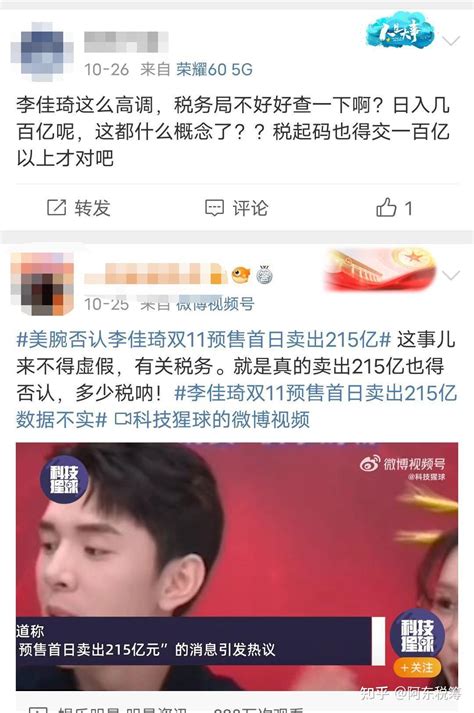 李佳琦双11预售卖出213亿，要缴纳多少税款？李佳琦带你聪明节税 知乎