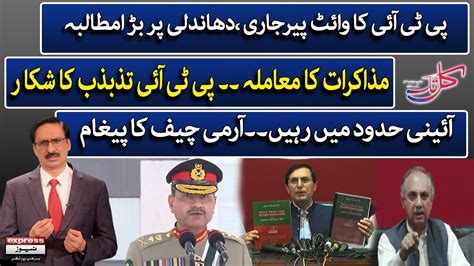 Kal Tak With Javed Chaudhry Army Chief S Message PTI White Paper On