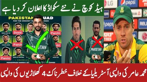 Chief Selector Announced 4 Big Changes In Pak Squad Vs Australia Pak