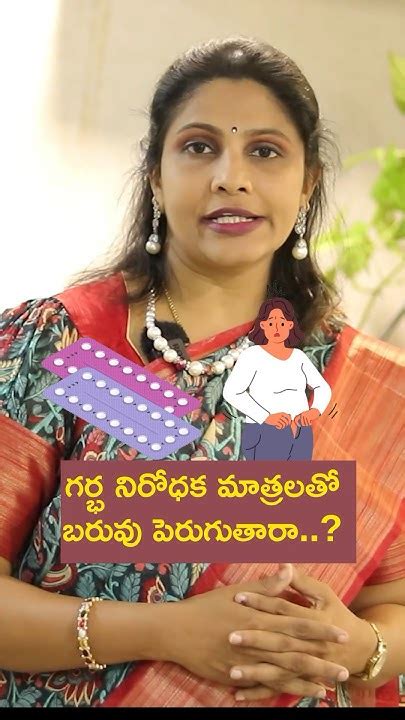 గర్భ నిరోధక మాత్రలతో ఒబేసిటీ వస్తుందా Do Contraceptive Pills Cause