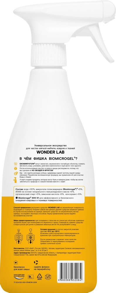 Средство чистящее Wonder Lab для удаления пятен на коврах тканях и ...