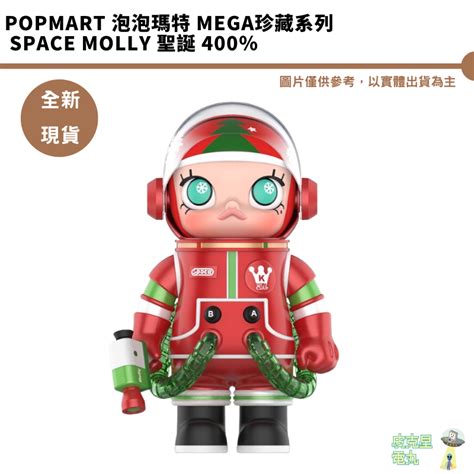 Popmart 泡泡瑪特 Mega珍藏系列 Space Molly 聖誕 400％ 全新現貨在台 蝦皮購物