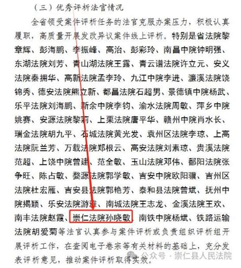 喜报！崇仁县法院荣获省高院通报表扬澎湃号·政务澎湃新闻 The Paper