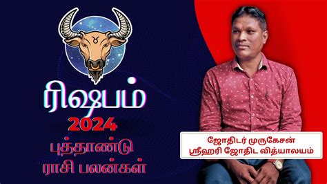 2024 ரஷபம ரச பலன 2024 RISHABAM RASI PALAN YouTube