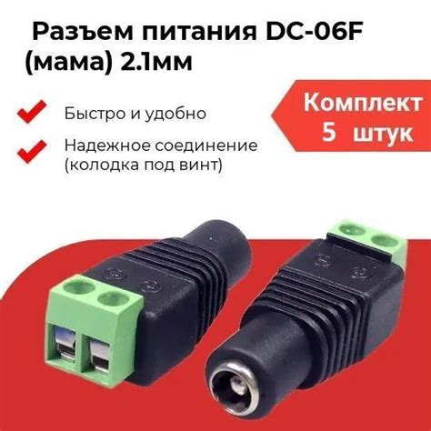 Разъем питания DC мама 5.5х2.1 - 5шт коннекторы штекеры для аналоговых ...