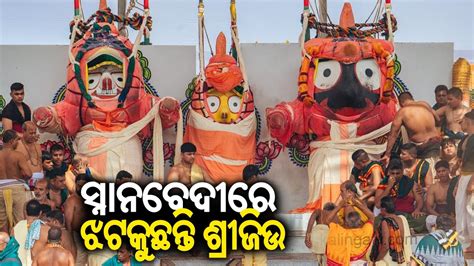 Deba Snana Purnima Lord Jagannath His Siblings Shine With Glory