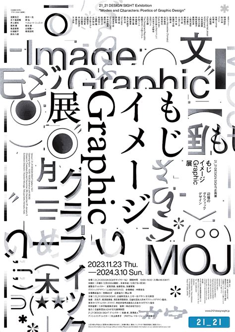 グラフィックデザイン本来の楽しさや豊かさを再発見！『もじ イメージ Graphic 展』の見どころ | イロハニアート