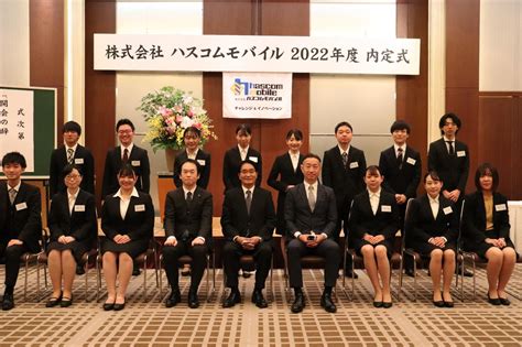 2022年度内定式が行われました 株式会社ハスコムモバイル