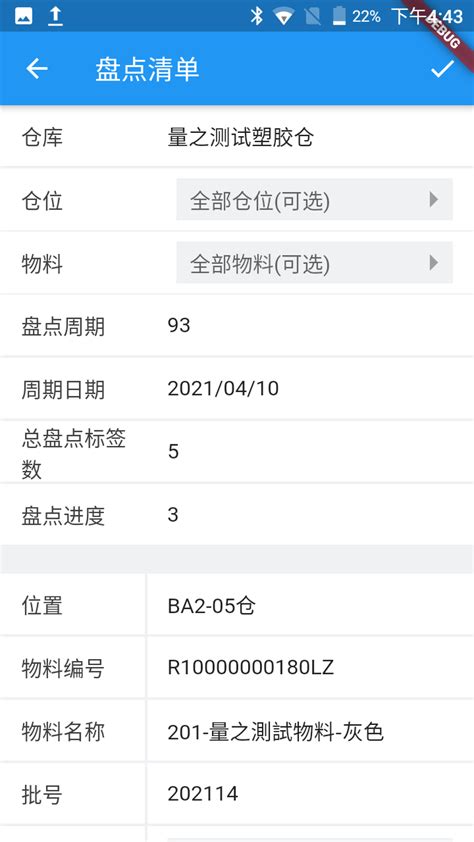 Story 1200 盘点清单 Startlink Wms App 禅道