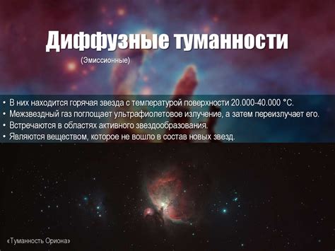 Галактические туманности - презентация онлайн