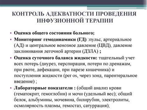 Инфузионная терапия - презентация онлайн
