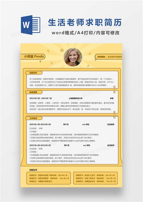 现代商务生活老师求职简历黄色简历word模板下载熊猫办公