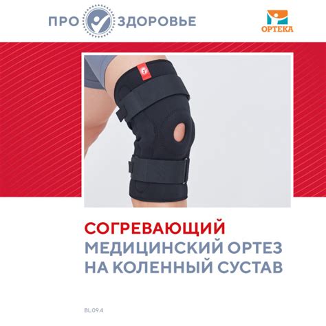 Ортез на коленный сустав ПРО.ЗДОРОВЬЕ - купить с доставкой по выгодным ...