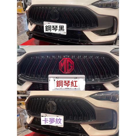 【現貨】名爵mg Hs Zs車標貼 前後車標改裝logo改裝 鋼琴紅色鋼琴黑色、碳纖維卡夢紋 蝦皮購物