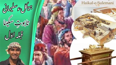 Haikal E Sulemani Tabut E Sakina Qibla E Awwal History Of