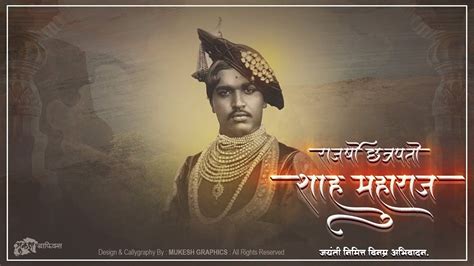 Top Shahu Maharaj Jayanti Images Amazing Collection Shahu