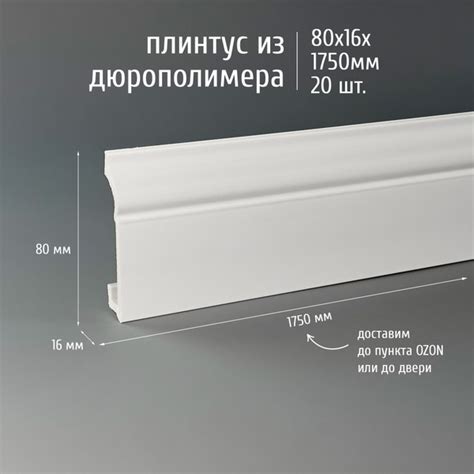 ЭКОПОЛИМЕР Плинтус 1750, 20 шт., Centro 80 белый купить на OZON по ...