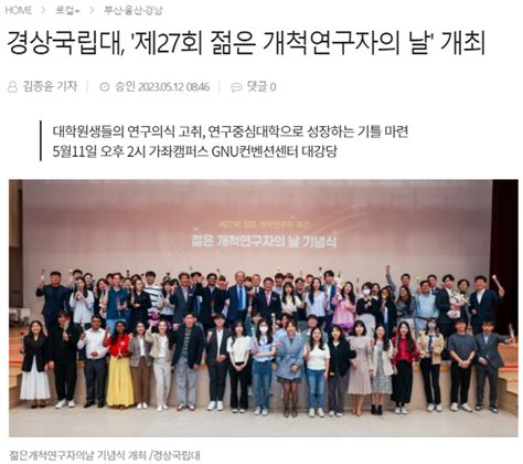 경상국립대 제27회 젊은 개척연구자의 날 개최 화학과 베질다예바탈신 우수논문상 수상 최명룡 교수팀 우수연구팀상 수상