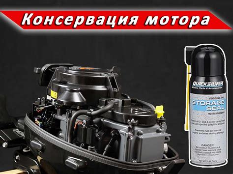 Инструкция как проходит консервация лодочного мотора на зиму, с ...