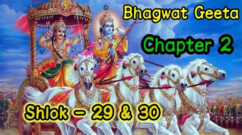 श्रीमद भगवत गीताshrimad Bhagwat Geeta Chapter 2 Shlok 29 And 30 Meaning