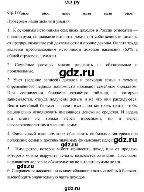 ГДЗ страница 189 обществознание 8 класс Боголюбов, Городецкая