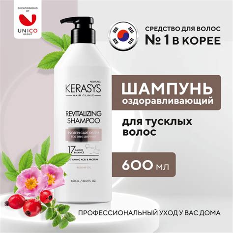 Kerasys Корейский Шампунь для волос ОЗДОРАВЛИВАЮЩИЙ 600 мл ...