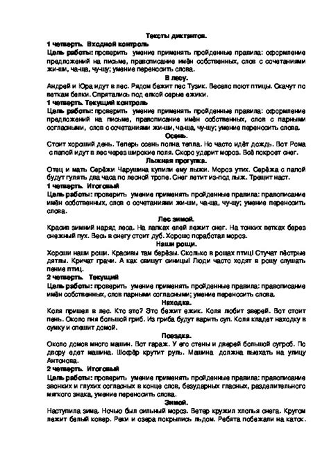 Диктанты для 2 класса УМК Школа России