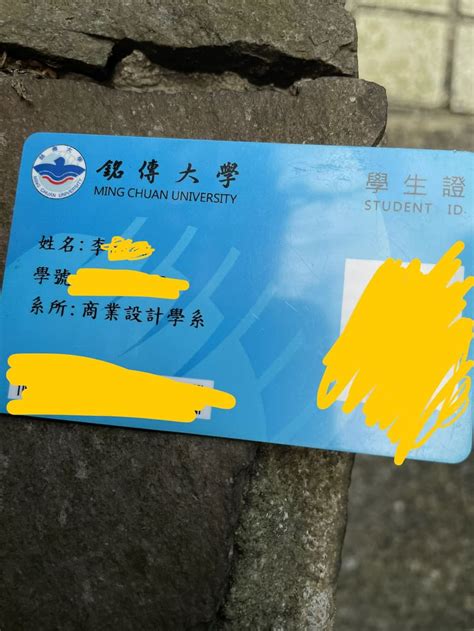 誰的學生證掉了？ 銘傳大學板 Dcard