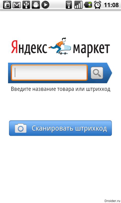 Яндекс.Маркет - теперь на Android | Droider.ru