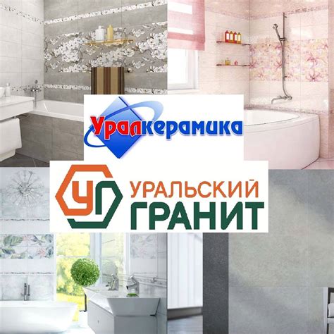 Плитка "Уралкерамика" и «Уральский гранит»