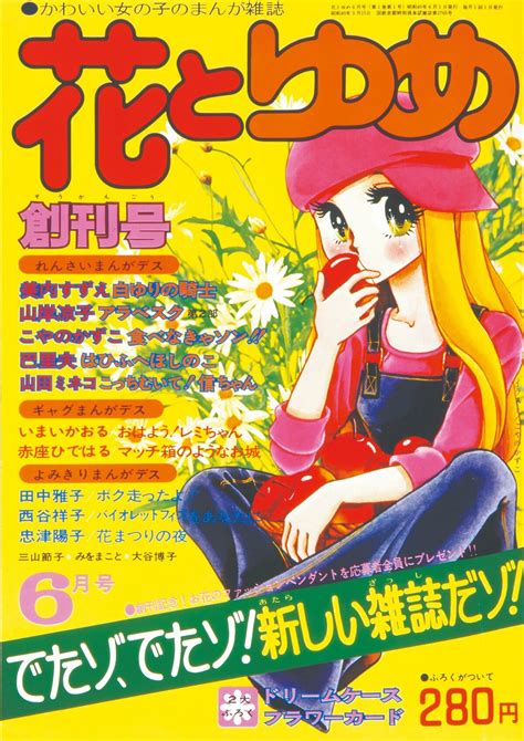 「創刊50周年記念 花とゆめ展」開催決定！懐かしいメディアミックスもされた「90～00年代の名作」恋愛漫画 ふたまん＋