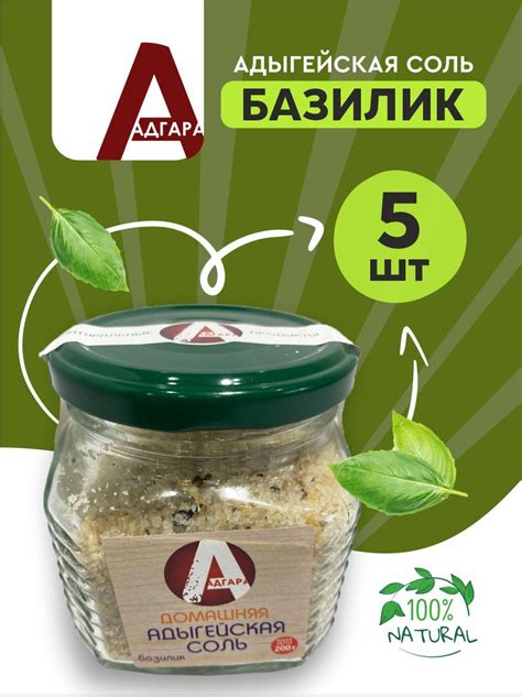 Адыгейская соль,базилик - купить с доставкой по выгодным ценам в ...