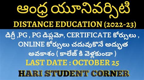 Andhra University Distance Made Degree Pg Admissions Youtube