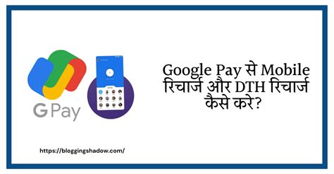 Google Pay Mobile Recharge Dth Recharge Google Pay Se