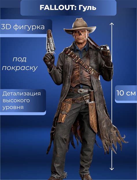 Коллекционная фигурка Гуль 100мм Fallout / Ghoul Фоллаут Под покраску ...
